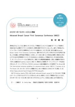 ABC2 - 日本乳がん情報ネットワーク