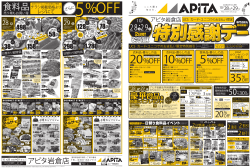 5 - アピタ岩倉店専門店街｜公式ホームページ