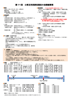 第11回小美玉市民駅伝競走大会 開催要項[ PDF: 475.7KB]