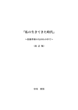 ここをクリックすると - 中川利男のホームページ
