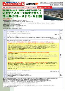 ゴールドコースト5･6日間