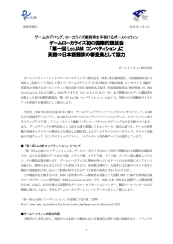 第一回 LocJAM コンペティション - ポールトゥウィン・ピットクルー