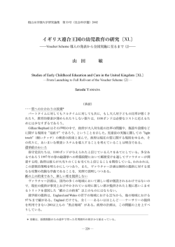 イギリス連合王国の幼児教育の研究〔XL〕