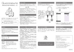 注意 - Quicco Sound