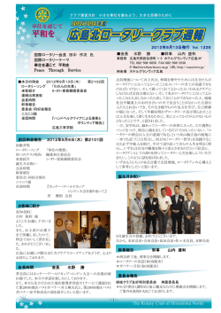 1－ 2012年9月13日発行 Vol．1326 国際ロータリー会長 田中 作次 氏