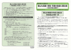 連休登山の警告文 - JMA 公益社団法人 日本山岳協会