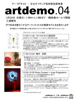 アートデモ04 ： 文化庁メディア芸術祭協賛事業 2月29日（日曜日）11時