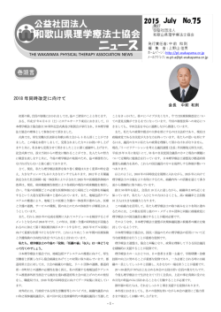 1.60MB - 和歌山県理学療法士協会