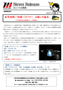 毎年恒例！怪談バスツアー お祓いの儀式