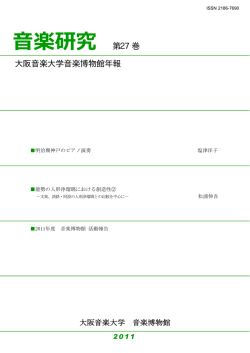 音楽研究 第27巻