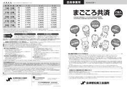 まごころ共済 - 会津若松商工会議所