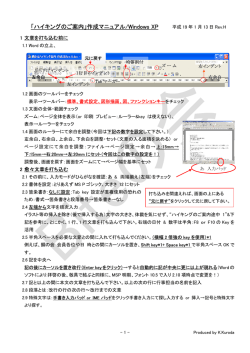 「ハイキングのご案内」作成マニュアル/Windows XP
