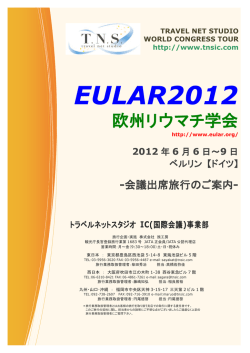 EULAR2012 - トラベルネットスタジオ IC事業部