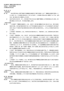 旅行業約款 - 日本春秋旅行