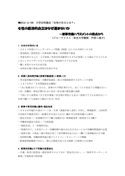 その2 - 大学女性協会