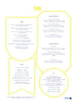 ドリンク - Bills Hawaii