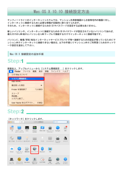 Mac OS X 10.10 接続設定方法