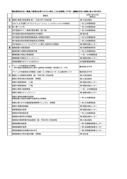 書籍名 お問い合わせ先 （発売元） え 営繕工事電子納品