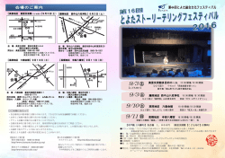 9/3 - 公益財団法人豊田市文化振興財団 文化部文化事業課