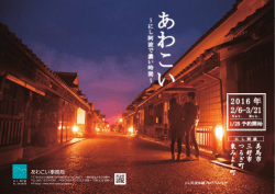 あわこい事務局