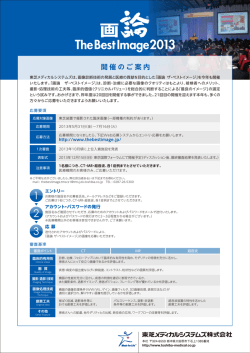 開催のご案内 - 画論 The Best Image について
