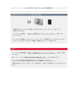 IXY DIGITAL 300 ファームウェア変更手順 IXY DIGITAL 300