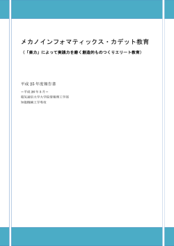 2013年度報告書 - Tanaka Lab., UEC, Tokyo, Japan