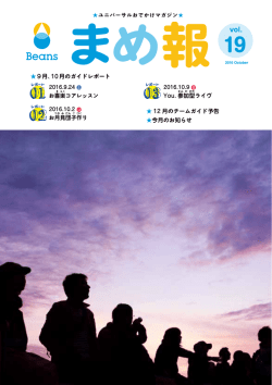 9月 - Beans 障がい者ヘルパー