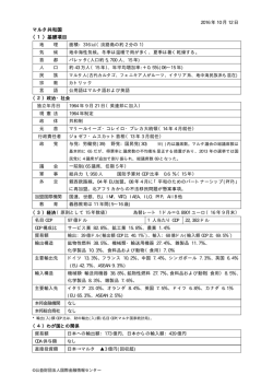 マルタ - 国際金融情報センター