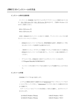 JCMAC12 のインストールの方法