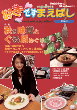 秋の味覚と ぐる豚めぐり 秋の味覚と ぐる豚めぐり 秋