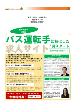 7 月スタート - 高速バスマーケティング研究所株式会社