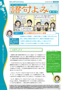 1． ロボティクス 130