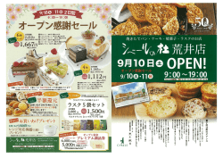 Page 1 |A&ordm;ſ 多 Since 1966 おかげさまで50周年 合計倆格 毒ショート