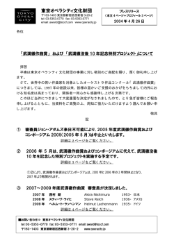 武満徹没後10年記念特別プロジェクト