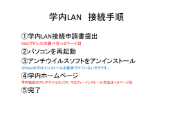 学内LAN 接続手順 - 聖マリアンナ医科大学