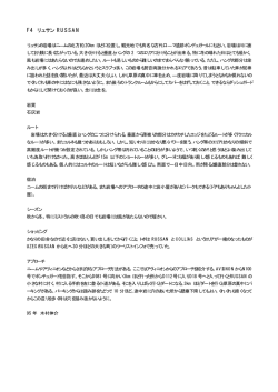 F4 リュサン RUSSAN