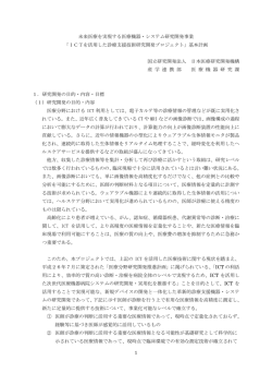ICTを活用した診療支援技術研究 - 国立研究開発法人日本医療研究開発