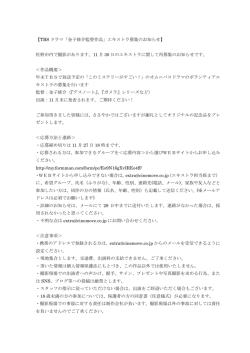 【TBS ドラマ「金子修介監督作品」エキストラ募集のお知らせ】 佐野市内で