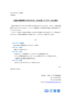 三省堂 指導者用デジタルテキスト【iPad 版】アップデートのご案内
