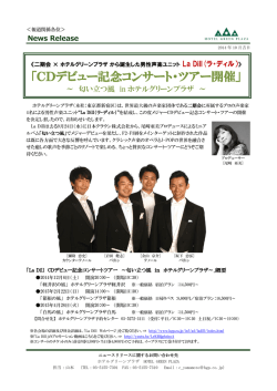 CDデビュー記念コンサート・ツアー開催