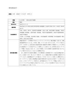 新任教員紹介 - 山口大学人文学部・人文科学研究科