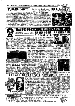 第081号 「平和を唱える人より、平和を創る人に