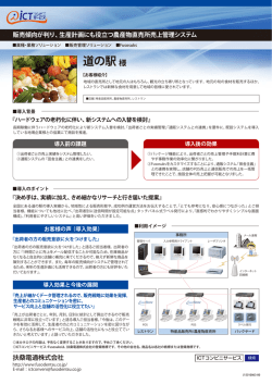 道の駅 様 - 扶桑電通