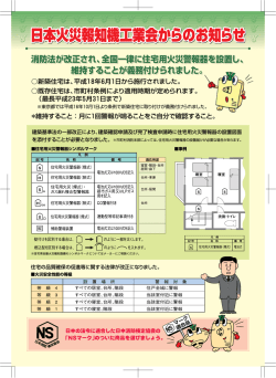 火災報知器設置義務化について