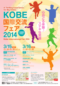 フェア2014のチラシはこちらからダウンロードできます。