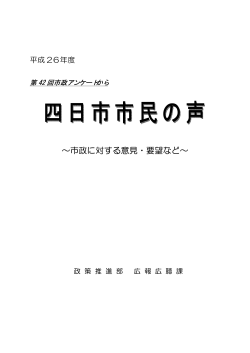四日市市民の声