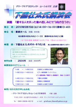 演題 「愛する人を失った後の悲しみにどう向き合うか」