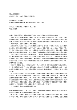 MELL EXPO2009 パネルディスカッション「禁止された