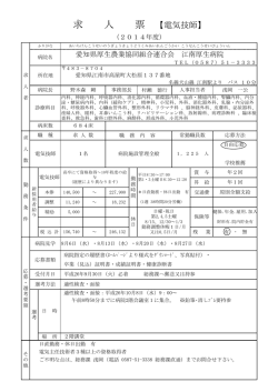 求 人 票 【電気技師】